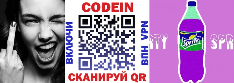Кодеин Purple Drank Верхняя Тура